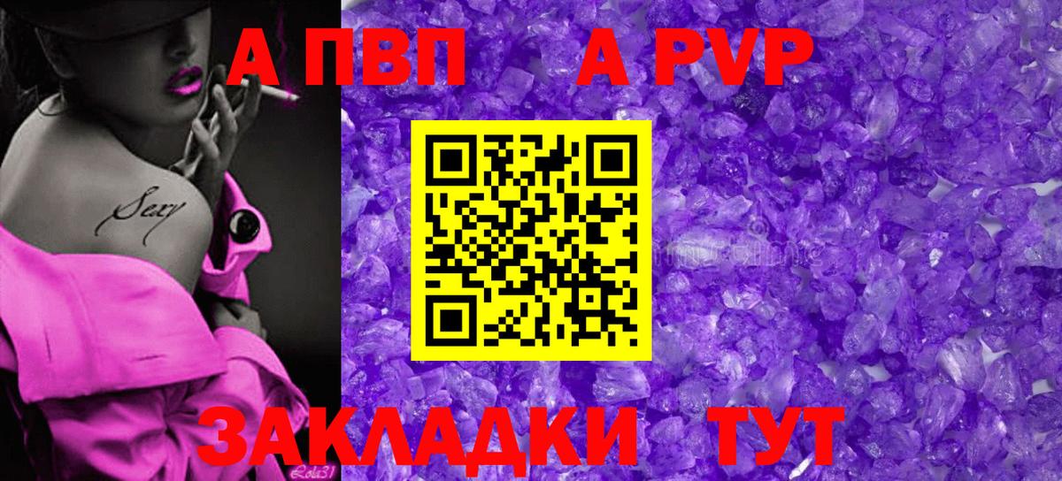 Альфа ПВП мука  продажа наркотиков  APVP  Вход с VPN  Ртищево  Alpha-PVP крисы CK 