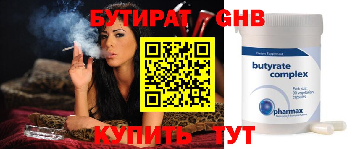 Ртищево  БУТИРАТ жидкий экстази  Вход с VPN 