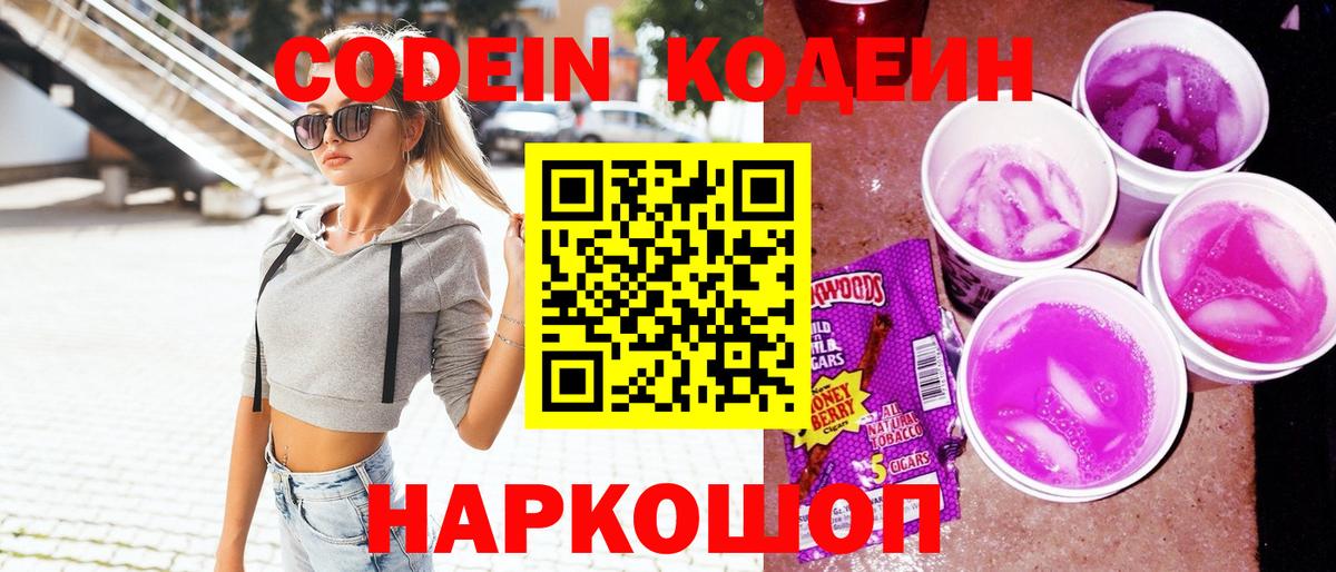Кодеин напиток Lean (лин)  Вход с VPN  Ртищево  Кодеин Purple Drank 