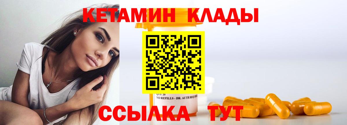 Ртищево  Кетамин ketamine  КЕТАМИН ketamine  Вход с VPN 