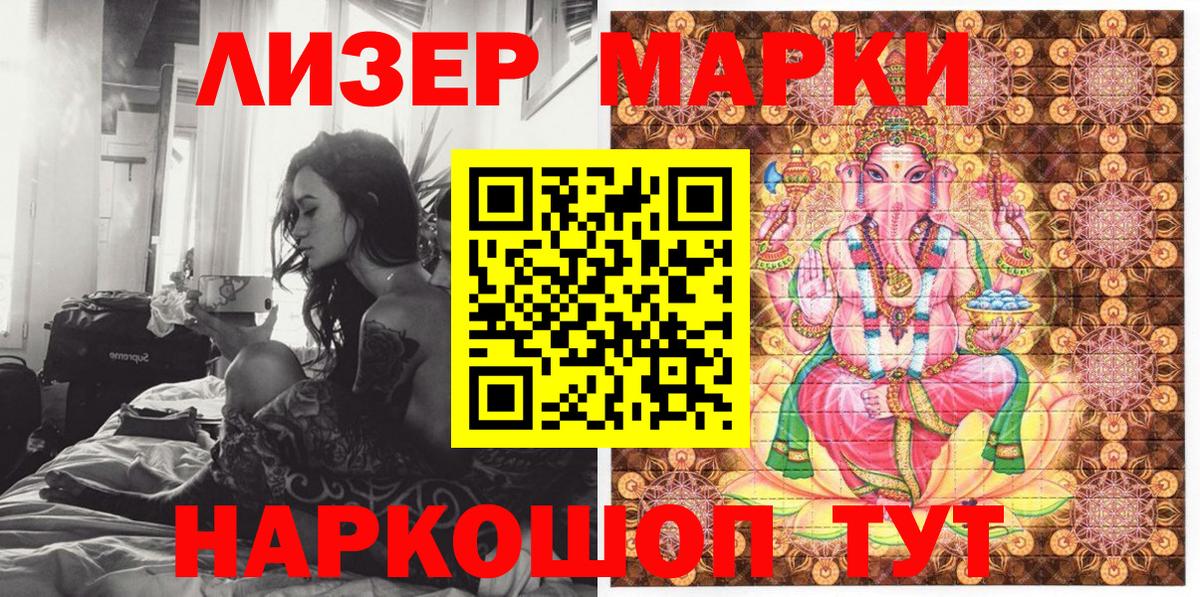 Марки 25I-NBOMe 1500мкг Ртищево